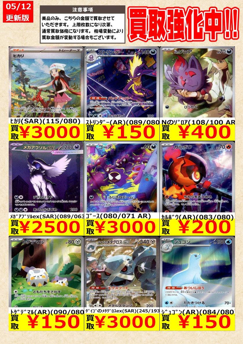 ポケモンカードゲーム】高価買取中！ 告知時点での金額で美品のみが