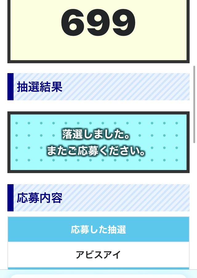 メジャーなカードボックスの中では抽選の参加人数が最小だったカード