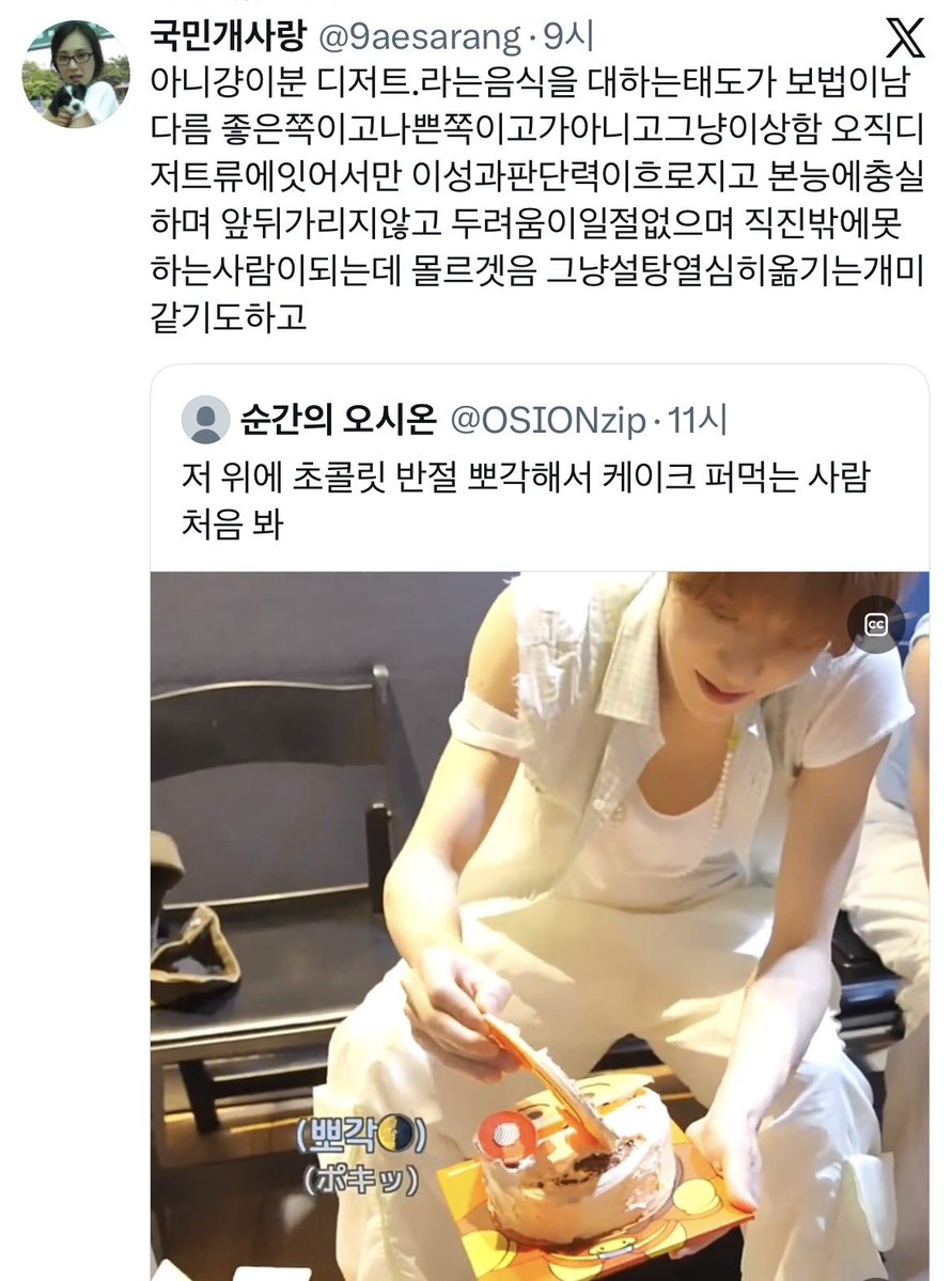ไม่คือแบบ ท่าทีคนนี้เวลาจัดการกับขนมหวานมันไม่ธรรมดาอะ ไม่ได้บอกว่าดีหรือไม่ดีนะ แค่แปลกเฉยๆ ถ้าเป็นเรื่องขนมหวานปุ้ป เหมือนสติและวิจารณญาณหลุดลอยไปเลย สัญชาตญาณมาเต็ม ไม่สนหน้าสนหลัง ไม่มีความกลัว พุ่งไปข้างหน้าอย่างเดียว ไม่รู้ดิ