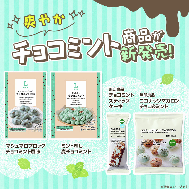 5/12からチョコミントフェアが始まります♪

チョコミン党のみなさん、出番です！
その魅力をまだチョコミントにハマっていない方々へコメントで教えてください(^^)
lawson.co.jp/lab/tsuushin/a…