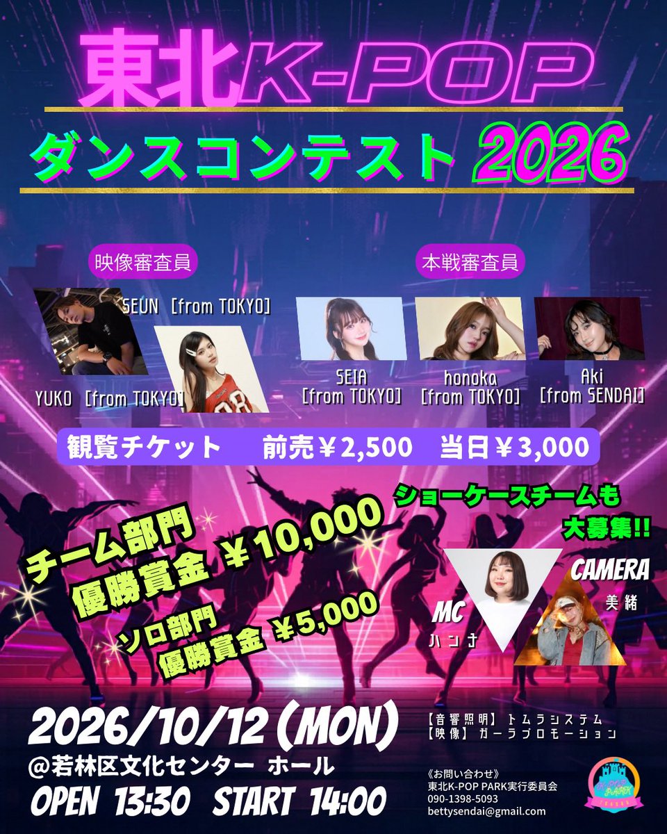 KPOPPARK1's tweet photo. 2026今回の審査員の皆様です！！！是非沢山の方のエントリーお待ちしております！！！
#kpopダンスコンテスト
#東北KPOPPARK
#kpopdance https://t.co/x7DqdaS95z