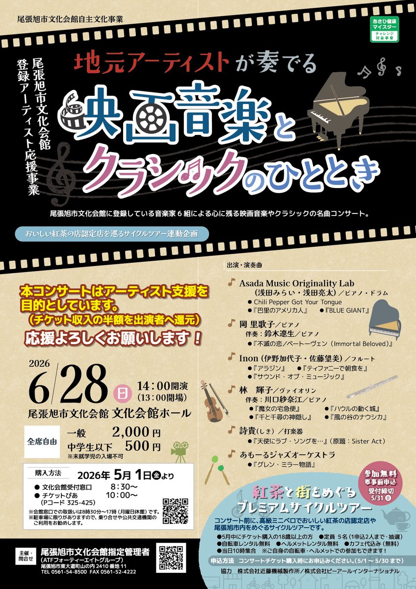 尾張旭市文化会館 tweet media