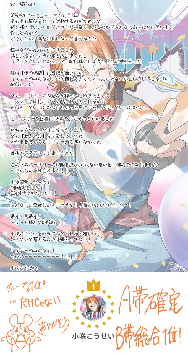 小咲 こうせい@A帯確定Thx✨ tweet media