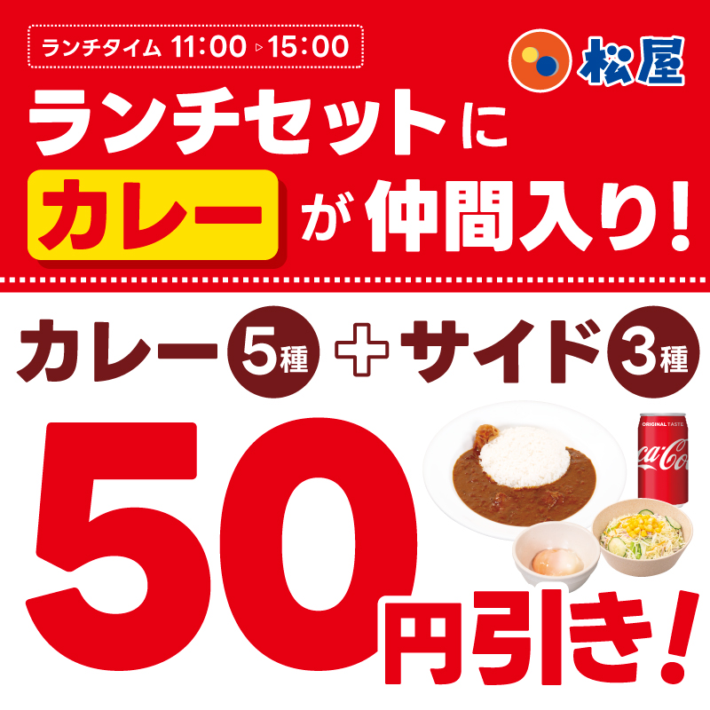 公式】松屋 (@matsuya_foods) / Posts / X