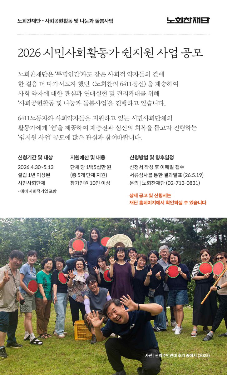 노회찬재단 tweet media
