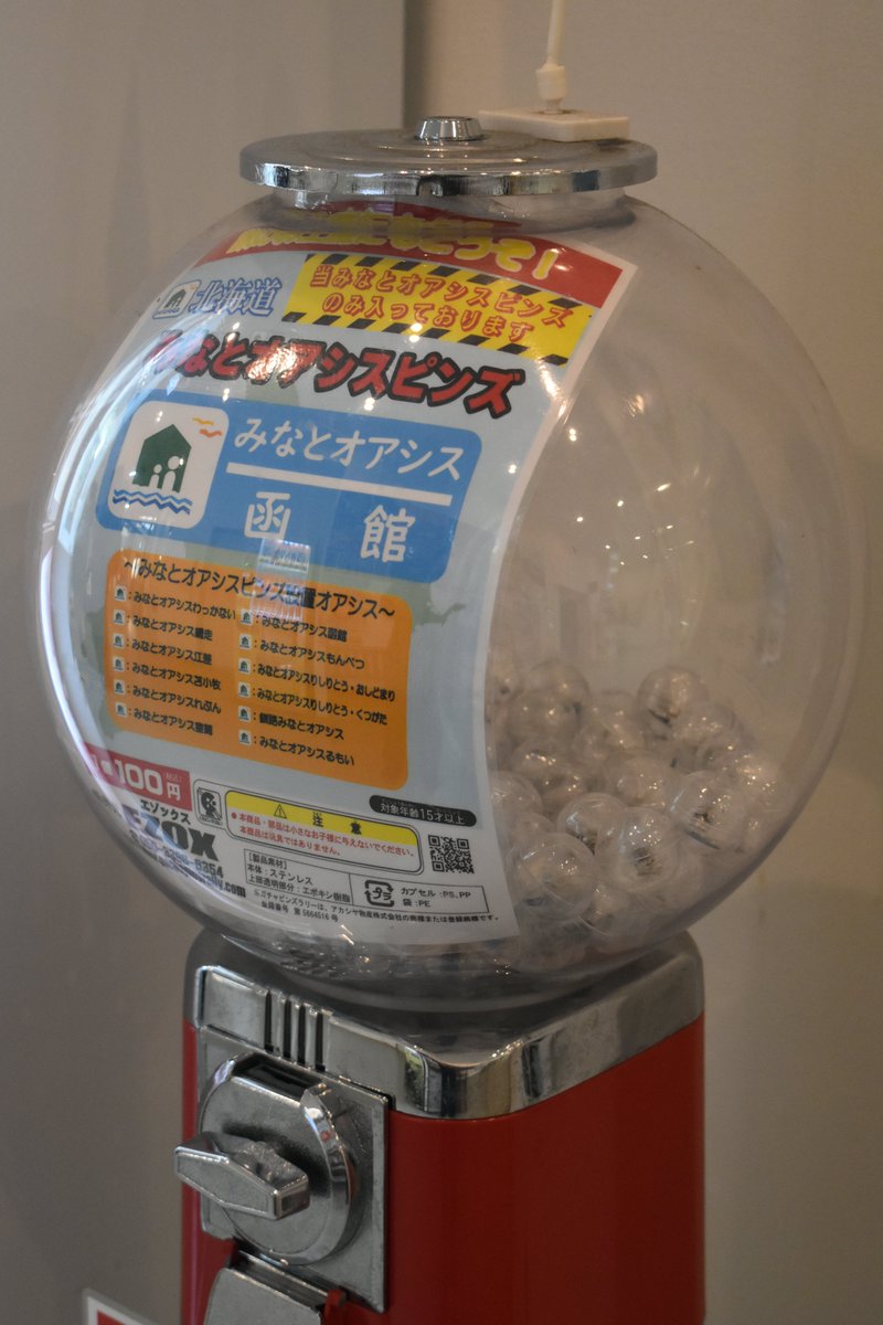みなとオアシスは函館にも】 道内各地で展開されている「みなと