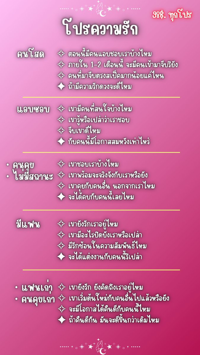 ดูดวงกับมุ้แดง 🪷✨️ tweet media