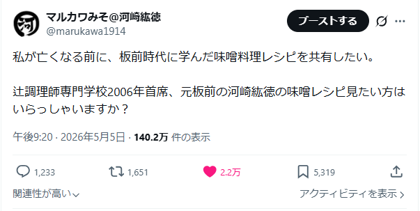 マルカワみそ@河崎紘徳 tweet media