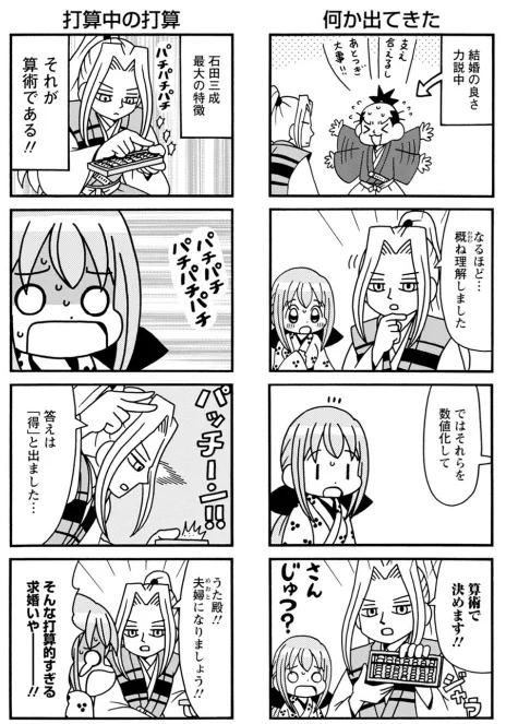 #豊臣兄弟
そういえば石田三成がさっそく算盤使ってましたね。 
