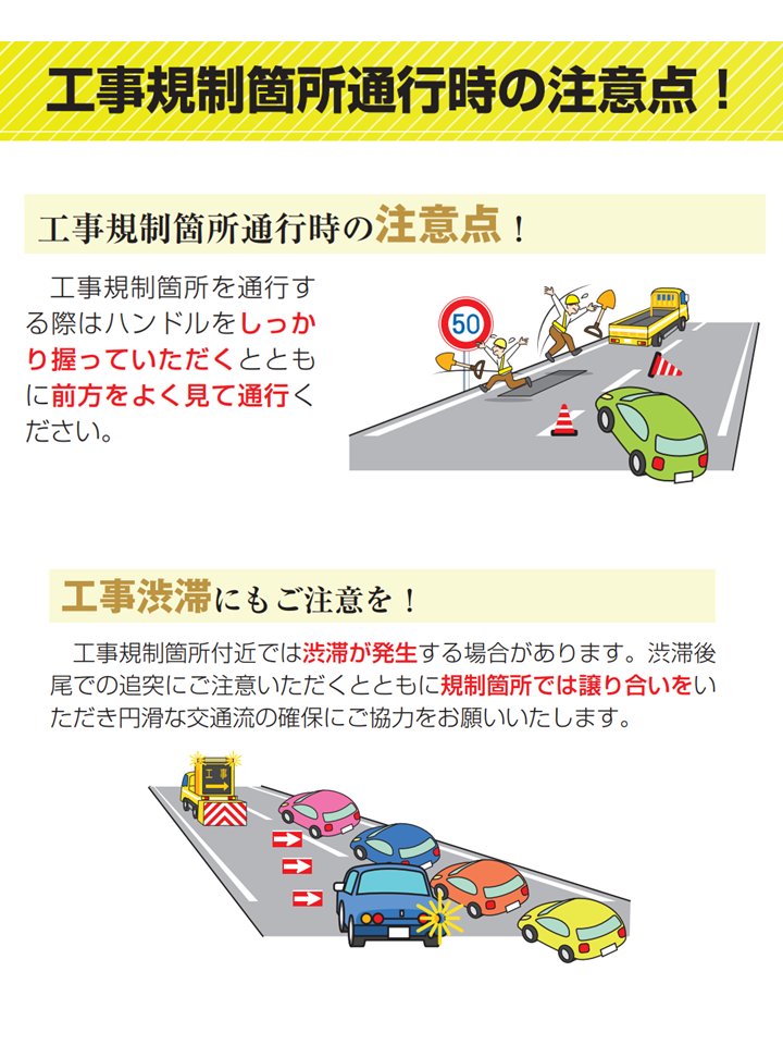 工事規制注意！！】 高速道路を走行中の車両が、工事規制中の作業現場