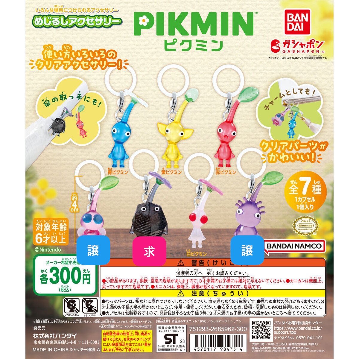 prprmoti_trade's tweet photo. 【交換募集】
ピクミン めじるしアクセサリー ガシャポン

求：岩ピクミン（1弾 2弾） 
譲：白ピクミン（2弾） 羽ピクミン（1弾） 紫ピクミン（1弾）

岩ピクミン最優先で求めています
1弾と2弾の弾跨ぎ交換可能です
郵送のみ
初回の方はリトリンをお読みください https://t.co/7d93pUeXao