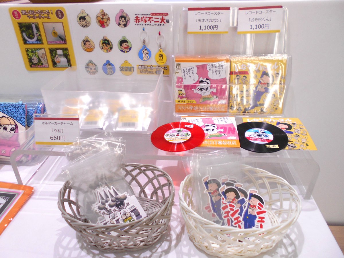グッズ情報】 開催中の特別企画展「ギャグマンガの王様誕生 赤塚不二夫
