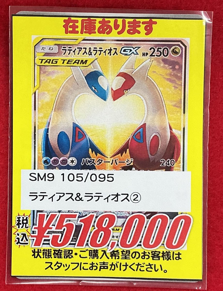ラティアス&ラティオスGX SA PSA9鑑定済〕ラティアス＆ラティオスGX(SA)【SR】{105/095}