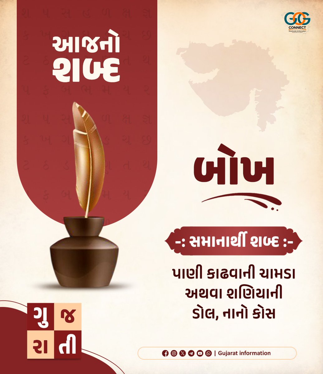 Gujarat Information tweet media