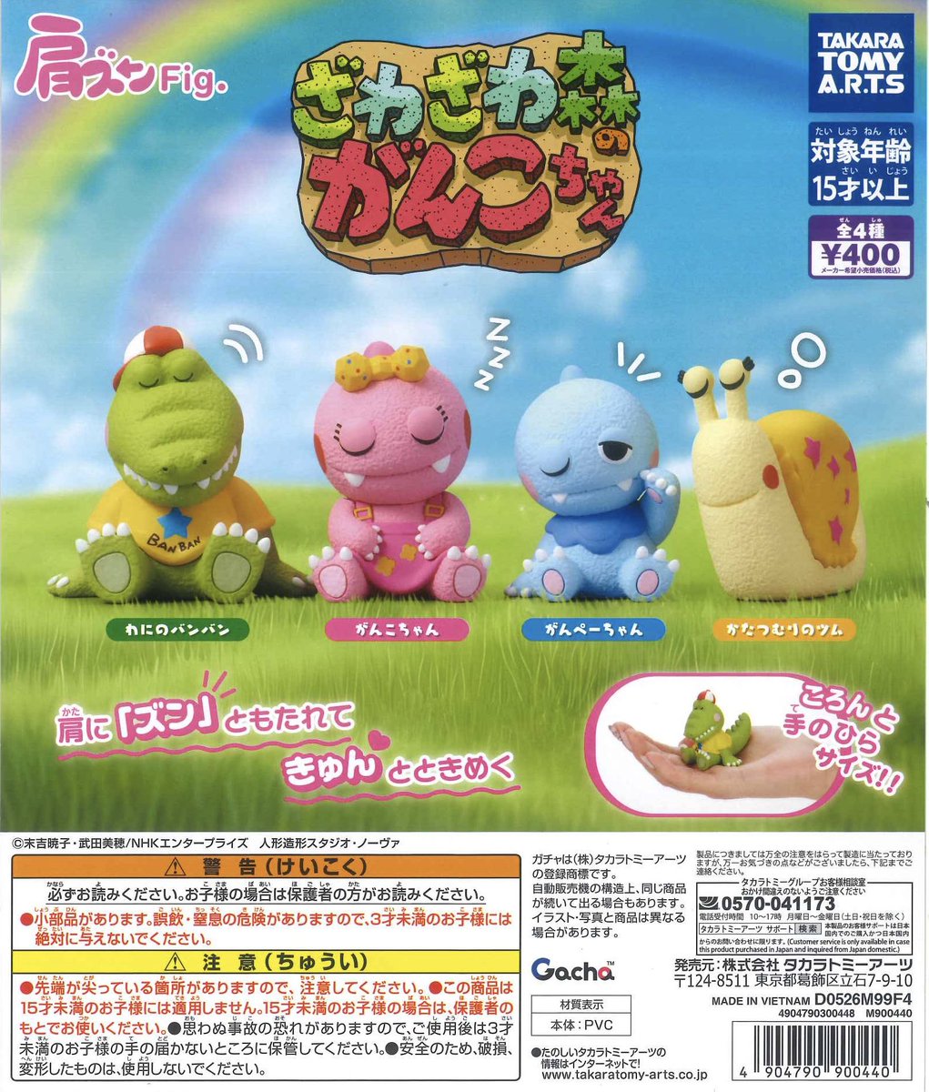 🌟本日の入荷商品🌟 📌肩ズンFigざわざわ森のがんこちゃん ⚠️数に