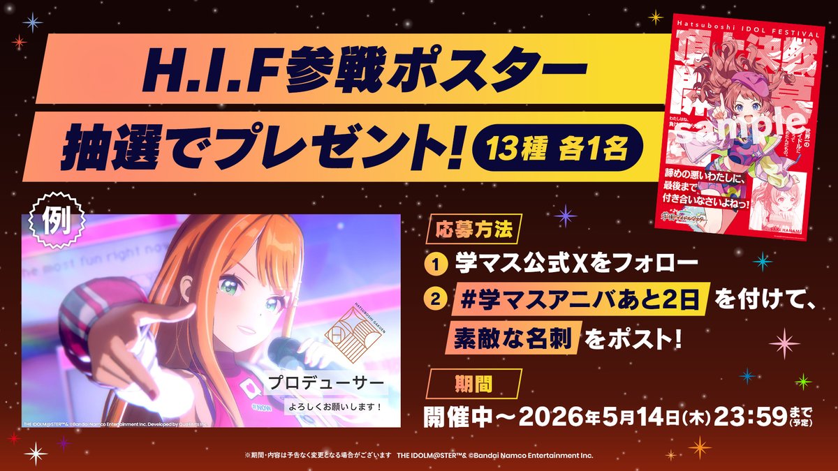 学園アイドルマスター【公式】 tweet media