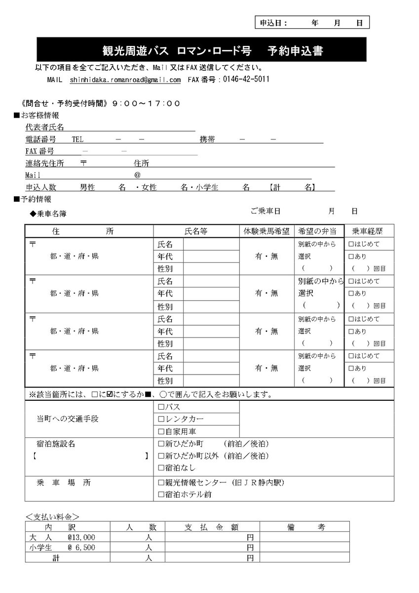 新ひだか観光協会 tweet media