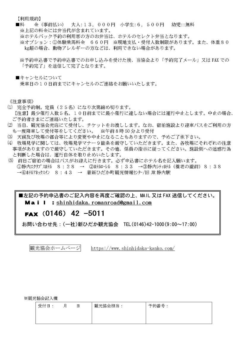 新ひだか観光協会 tweet media