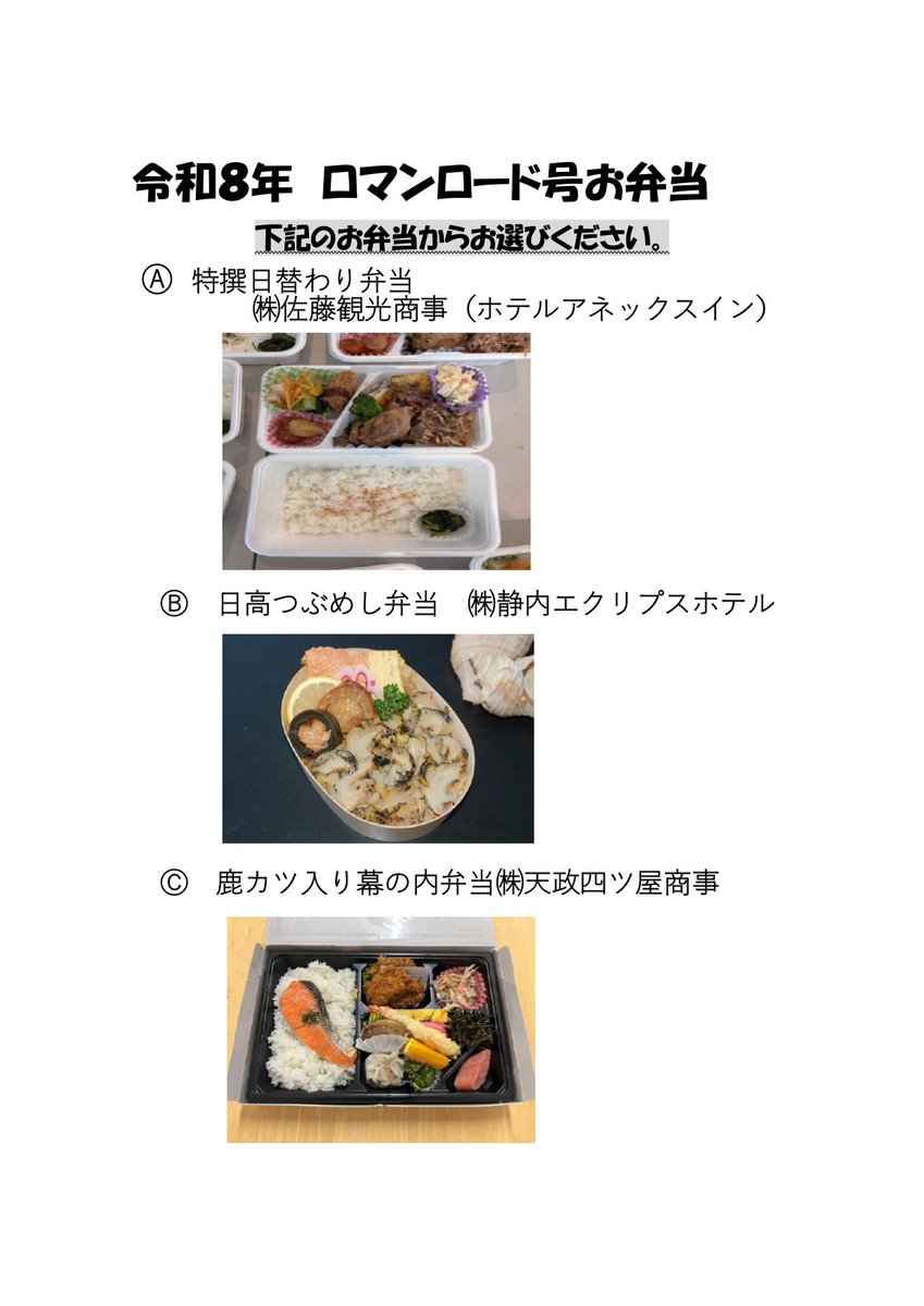 新ひだか観光協会 tweet media