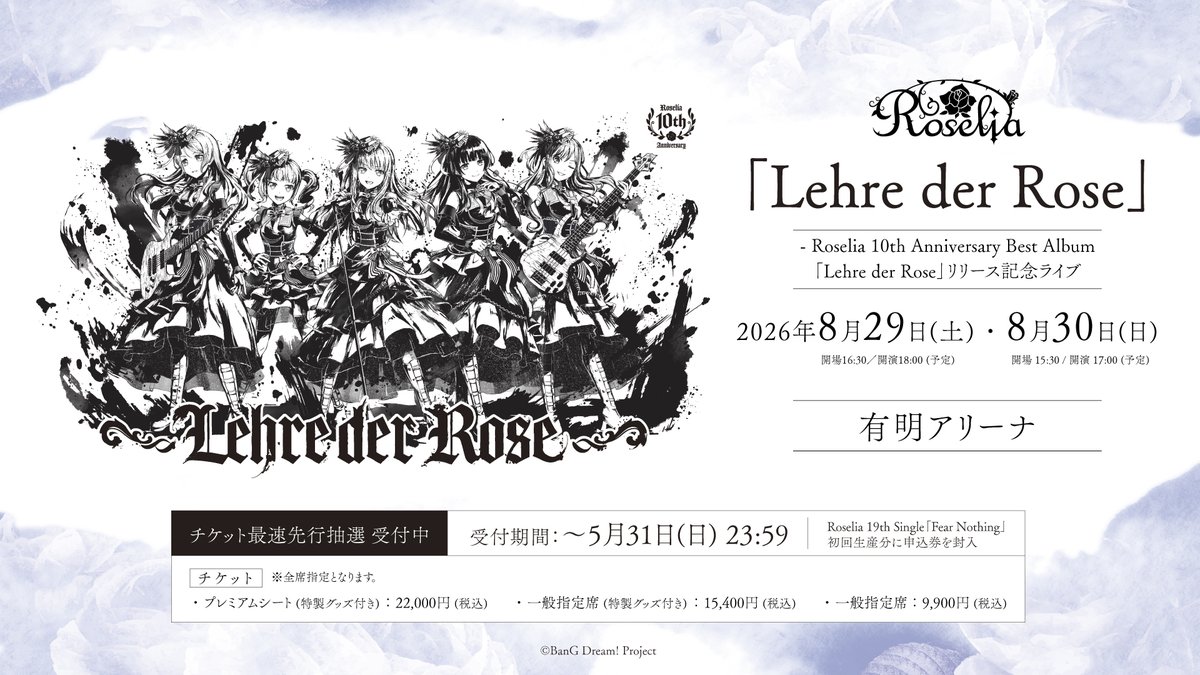 bang_dream_info's tweet photo. \ライブ情報🎸/
8/29(土)・30(日)
🌹Roselia「Lehre der Rose」
#Roselia10周年記念Album リリース記念ライブ🌹
最速先行抽選が受付中📢
※受付期間:~5/31(日) 23:59
#Roselia 19th Single「#FearNothing」
初回生産分に申込券を封入🎫
▼ライブ詳細
https://t.co/lVdaSg2W5j
#バンドリ https://t.co/NnwYav6HsB