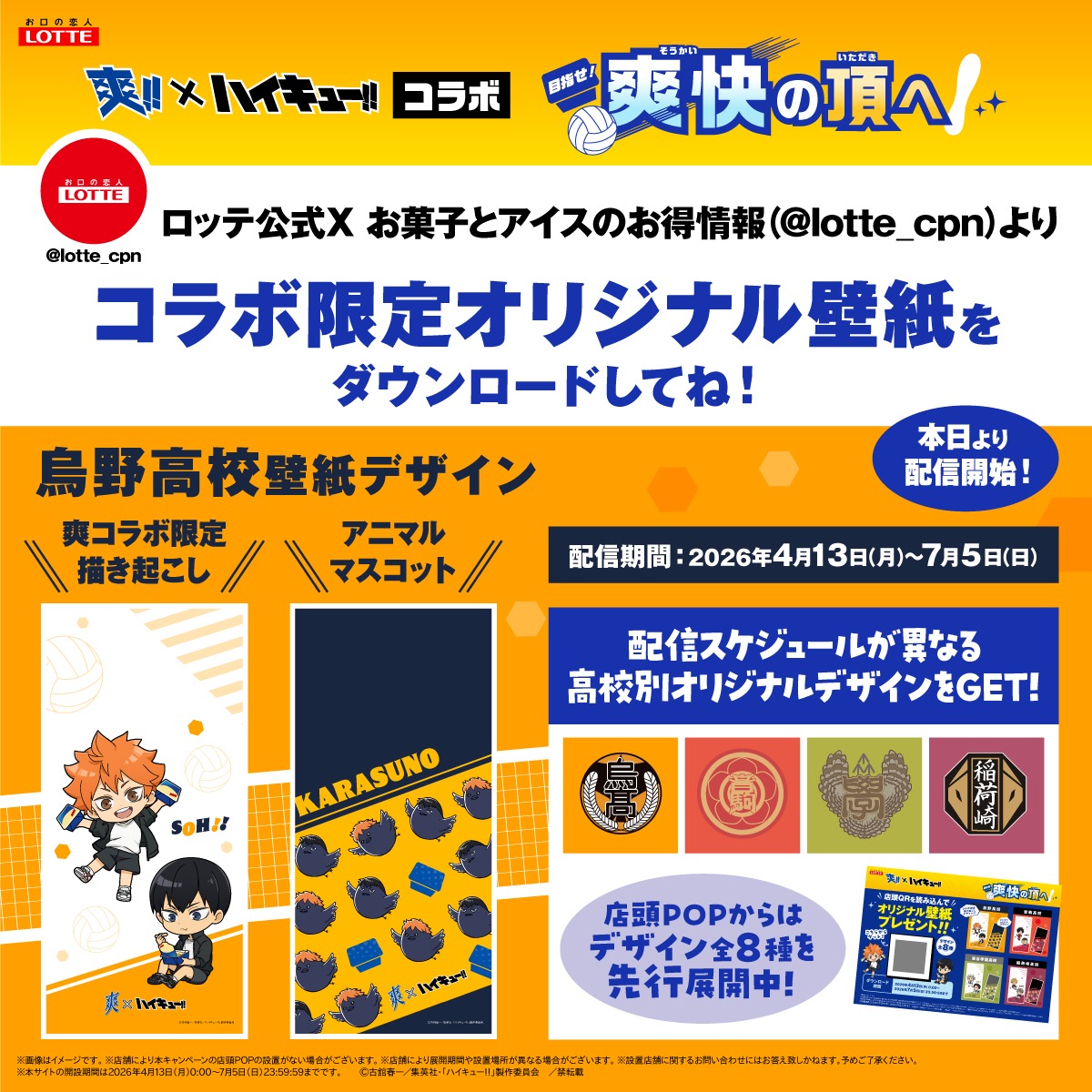 ハイキュー!! グッズ&情報 tweet media