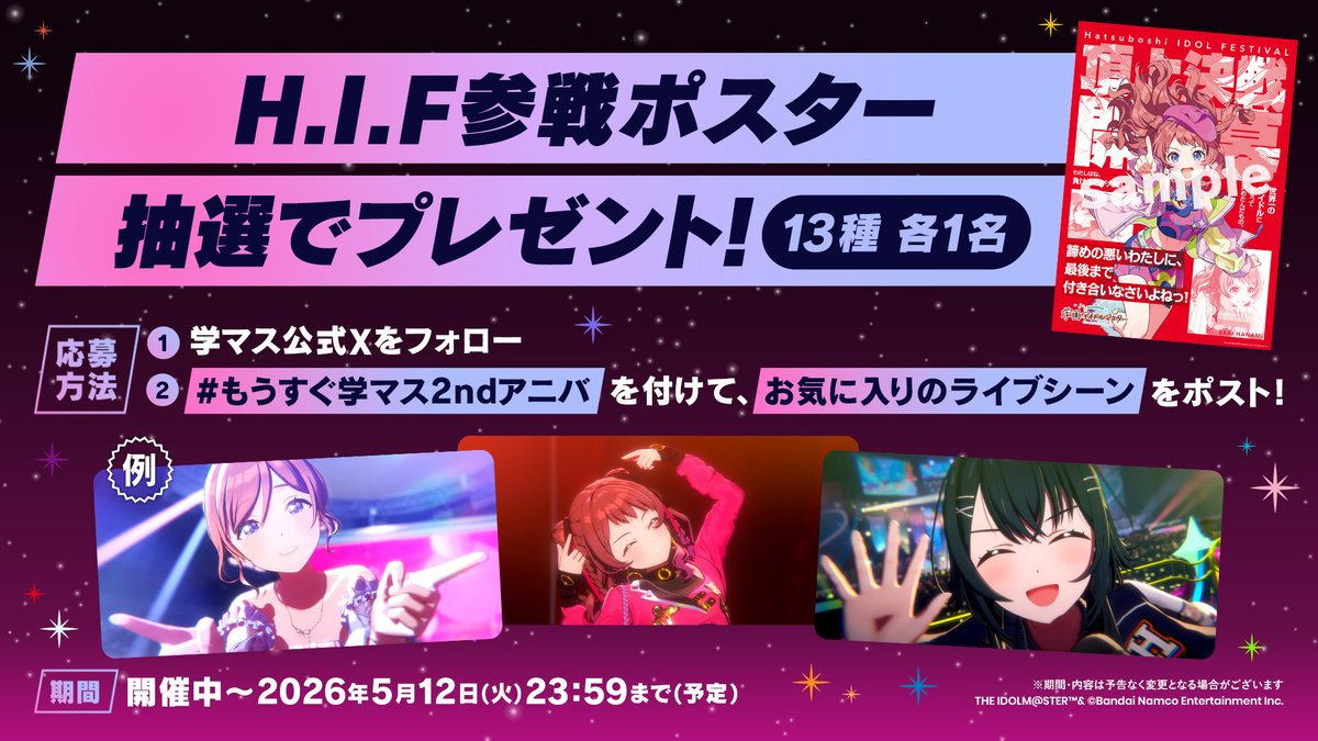学園アイドルマスター【公式】 tweet media