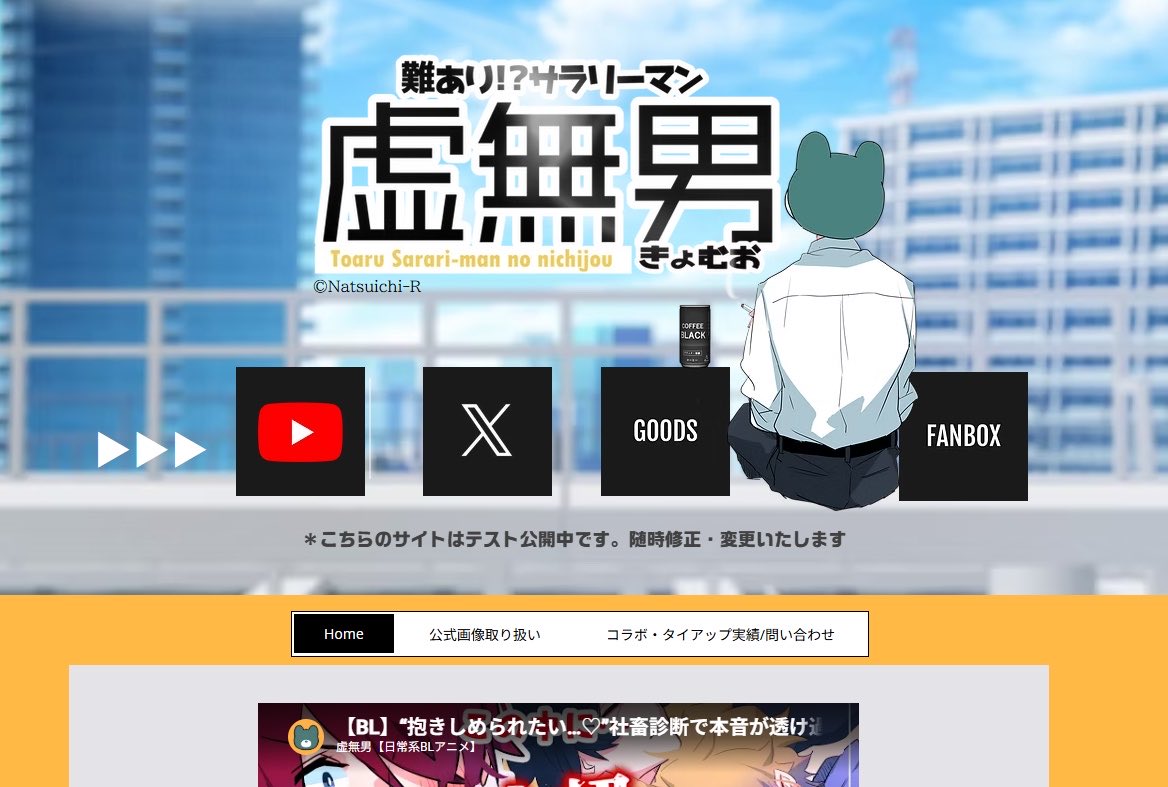 虚無男【公式】日常系BL Anime tweet media
