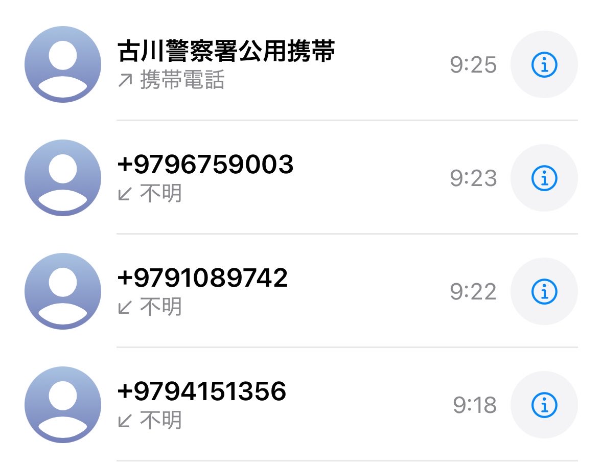 スマホが震えたので画面を見ずに出た

「もしもし〜〇〇さんの携帯ですか？私、宮城県警の捜査二課の〇〇と申します」

俺は
(あ、少年指導員関係の連絡か)
そう思って
「どうも〜お世話になってます〜！今日は？
どうされました？」とか言ったら