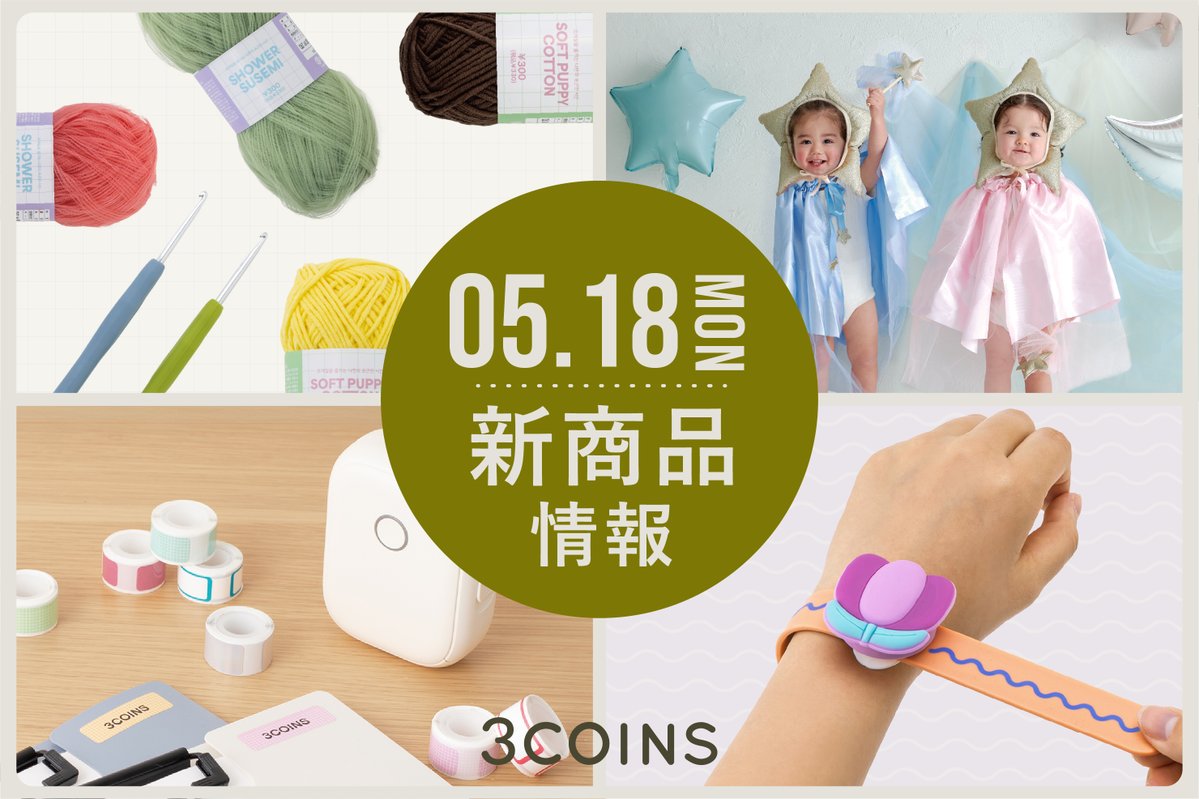 3COINSスリーコインズ【公式】 tweet media
