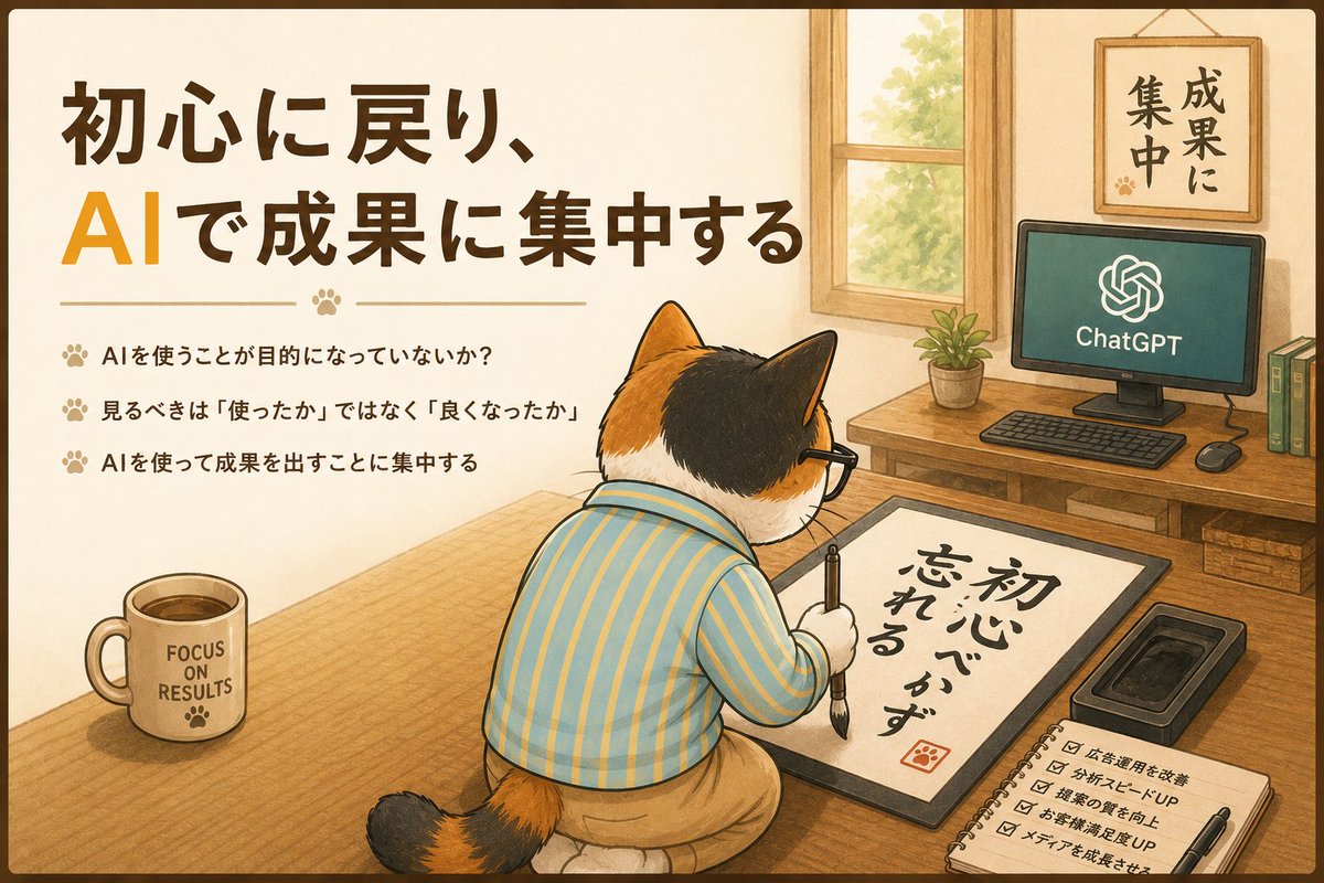 Calico Cat AI Focus Poster