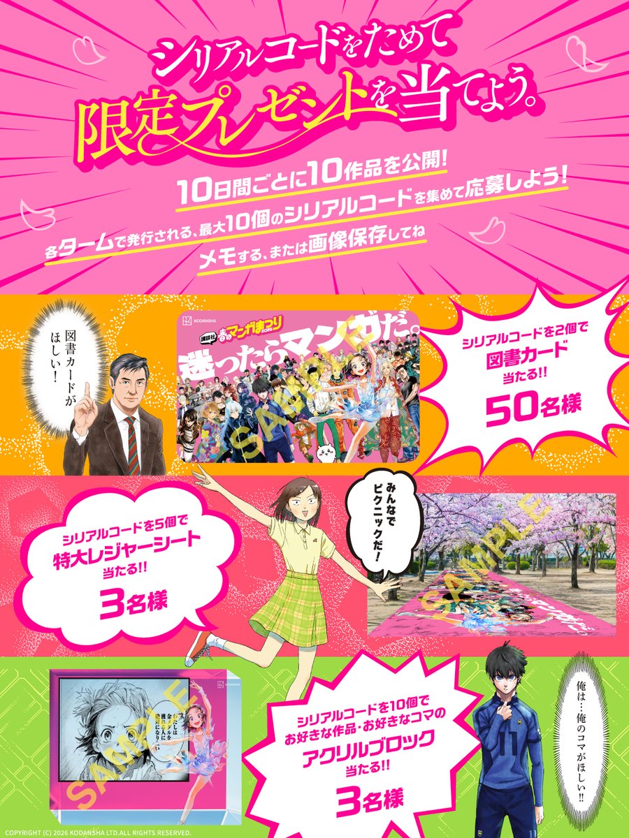 講談社 春のマンガまつり 2026 第6弾】講談社春のマンガまつり2026｜紀伊國屋書店Kinoppy