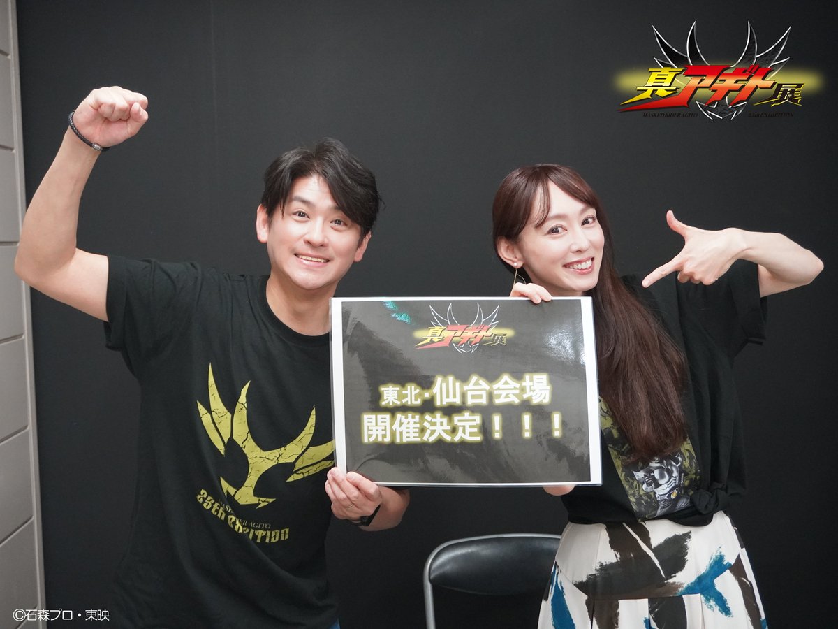 真アギト展【公式】 tweet media