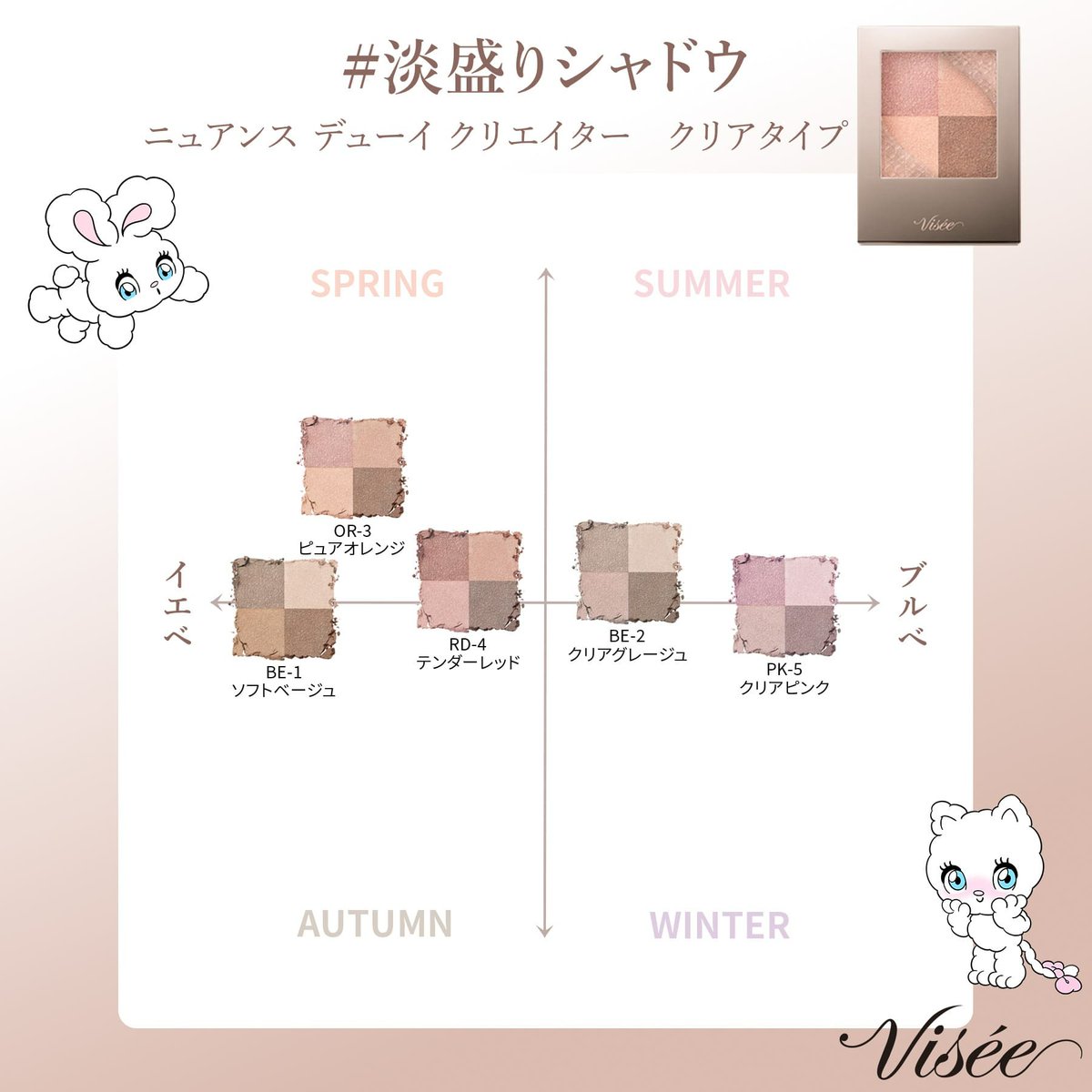 visee_official's tweet photo. .˚⊹⁺-‧- - - - - - - - - -  - - -‧⁺ ⊹˚.
ㅤ締めずに目元を淡く盛る
ㅤㅤㅤ淡盛りシャドウ
.˚⊹⁺‧- - - - - - - - - - - - - -‧⁺ ⊹˚.

📣5月16日発売
ニュアンス デューイ クリエイター　クリアタイプ (全5種)

繊細パールをたっぷり閉じ込め、
うるみ目に魅せるクリアタイプが新登場💖