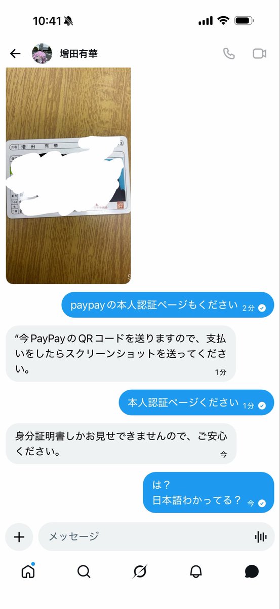 dsreameng's tweet photo. 増田有華　様
あなたの身分証明書が詐欺者に盗用されましたよ

⚠️注意喚起:
チケットの取引するときに詐欺者は必ずpaypay振り込み、もしくはローソン/ファミマなどで先払いを要求されます。
他人の身分証明書を盗用するから、paypayの場合には必ず「paypayの本人認証ページ」を確認してね
#SEVENTEEN https://t.co/ZIjgYR23ul