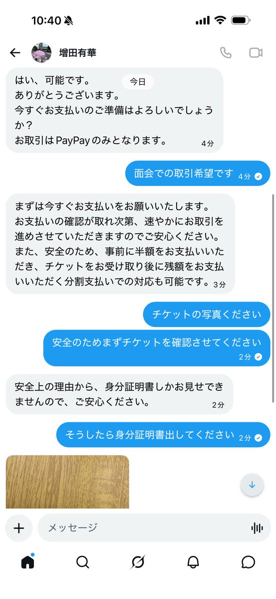 dsreameng's tweet photo. 増田有華　様
あなたの身分証明書が詐欺者に盗用されましたよ

⚠️注意喚起:
チケットの取引するときに詐欺者は必ずpaypay振り込み、もしくはローソン/ファミマなどで先払いを要求されます。
他人の身分証明書を盗用するから、paypayの場合には必ず「paypayの本人認証ページ」を確認してね
#SEVENTEEN https://t.co/ZIjgYR23ul