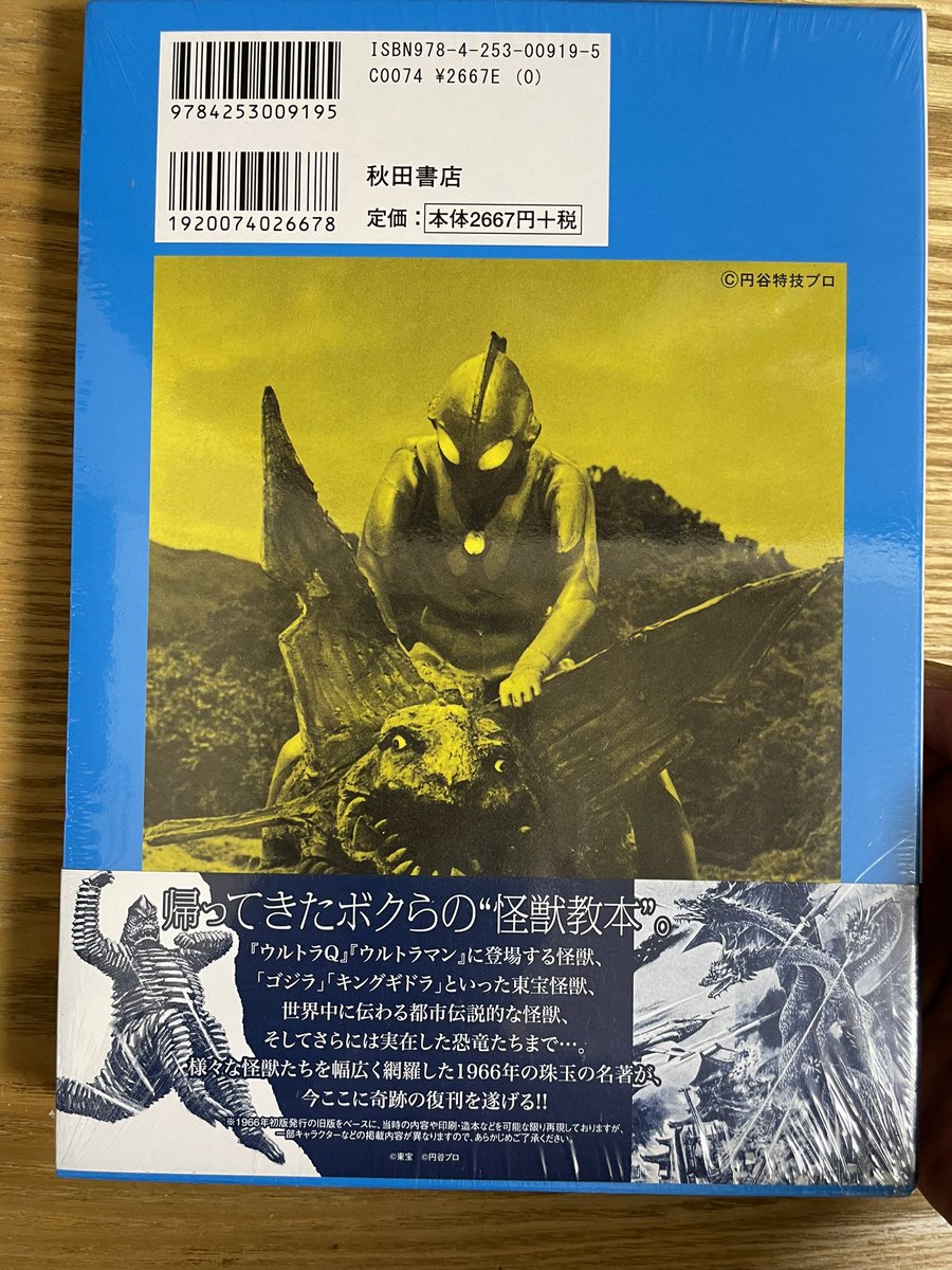 今󠄁朝󠄁屆いた本だ。#怪獣画報 ＂特撮映画の神様＂円谷英二さんの監修
