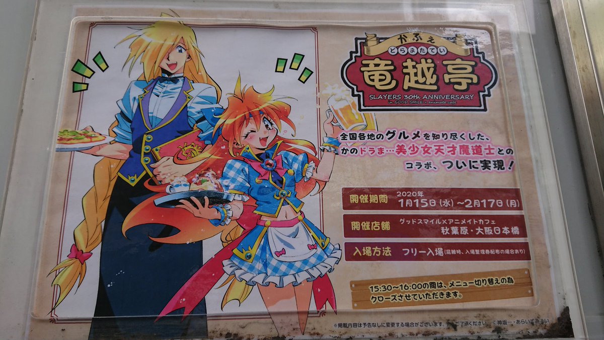 竜越亭……またやらないかなあ？ #スレイヤーズ