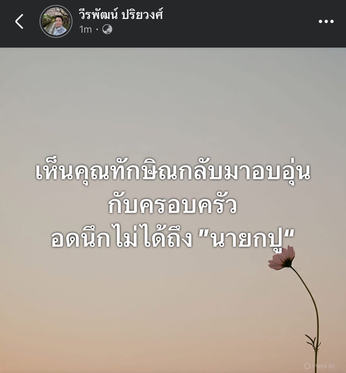 วีรพัฒน์ ปริยวงศ์ (Verapat Pariyawong) tweet media
