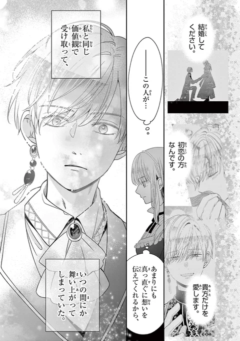 【告知】「スパダリ王子様の狂い愛」6話更新されてます!よろしくお願いします～
#サンデーうぇぶり

https://t.co/EchExdOb35 