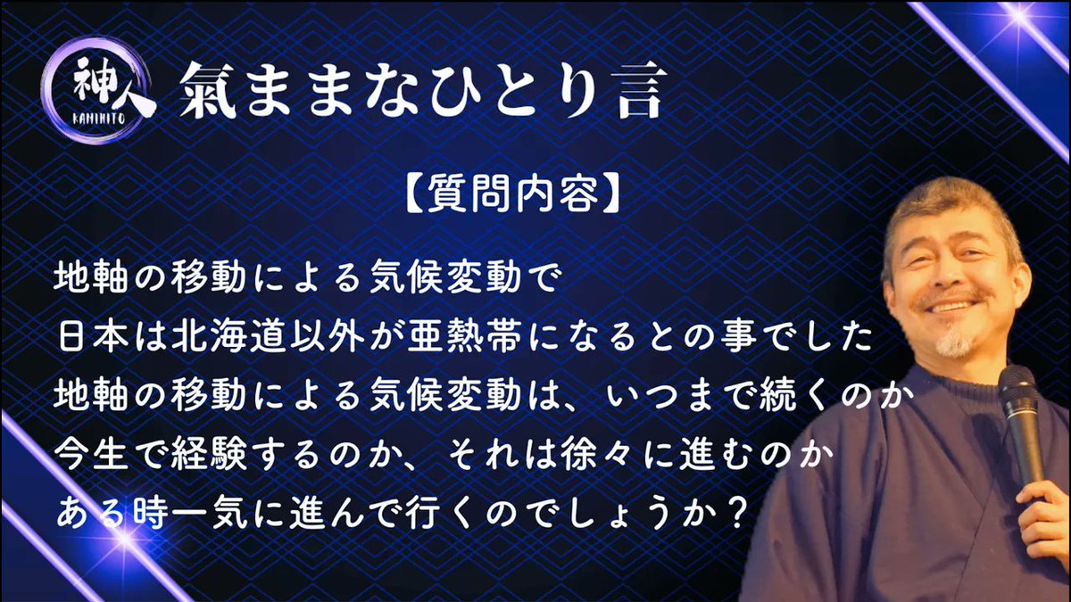 kamihito123's tweet photo. 【神人 氣ままなひとり言】〜ポールシフト〜
#大日月地神示 #kamihito #気候変動 #極移動
https://t.co/H1M6e41RUb https://t.co/RgncXXDmyW