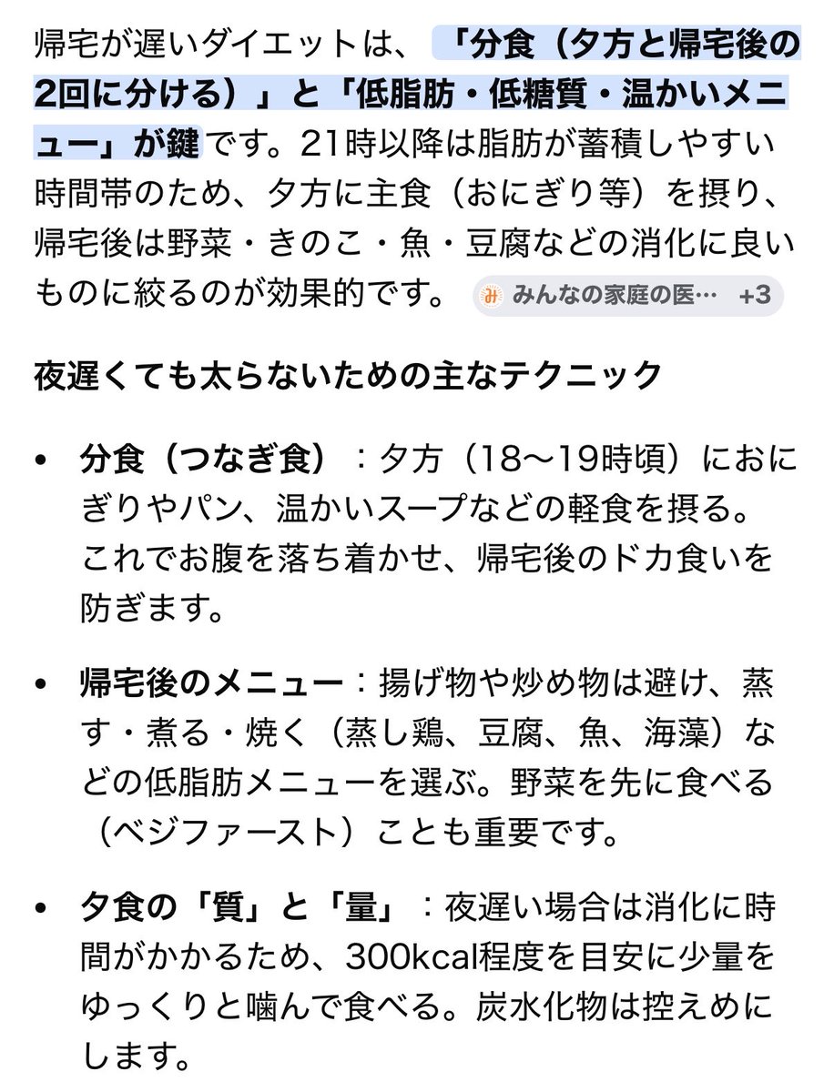 omusubi_5ro5ro's tweet photo. 遅番だと家に着くの22時過ぎちゃうからご飯どうしよう問題出てたけどこれ意識しよ https://t.co/xj1c3IdDzu