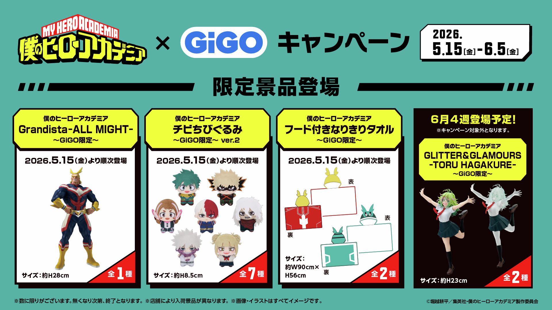 GiGO限定 ヒロアカ チビちびぐるみ7体セット&ステッカー コンプリート GiGOグループのお店 公式 on X: 