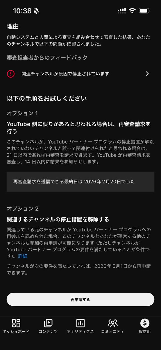 mori_youtube_'s tweet photo. 【関連停止終了のお知らせ？】
YouTube仲間から関連停止チャンネルを
3ヶ月後に再申請したら復活したという
情報をもらいました...！

関連元チャンネルは停止したままで...！

おもしろそうなので
再申請してみました🤔

進捗あったら報告します🫡 https://t.co/mIPfaGxHz8
