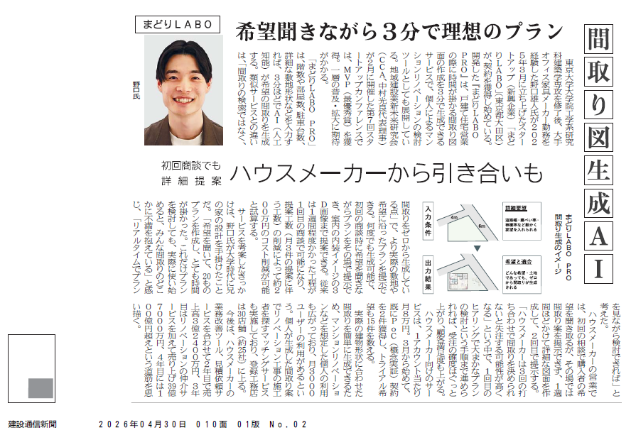 house_plan_pro's tweet photo. 【新聞掲載🎌】
建設通信新聞に「間取り AI」を取り上げていただきました！！
間取りAIで今後も突き進んでいきます💪 https://t.co/wzpryo98MU