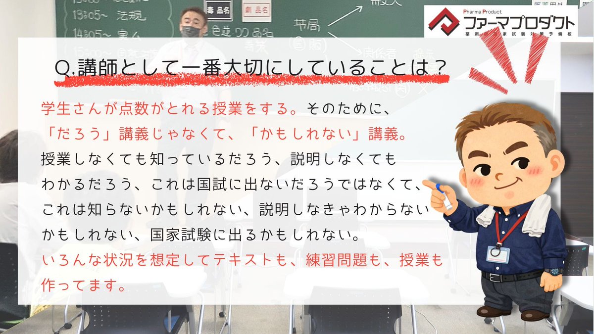 ファーマプロダクト（薬剤師国家試験対策予備校） (@pharmaproduct