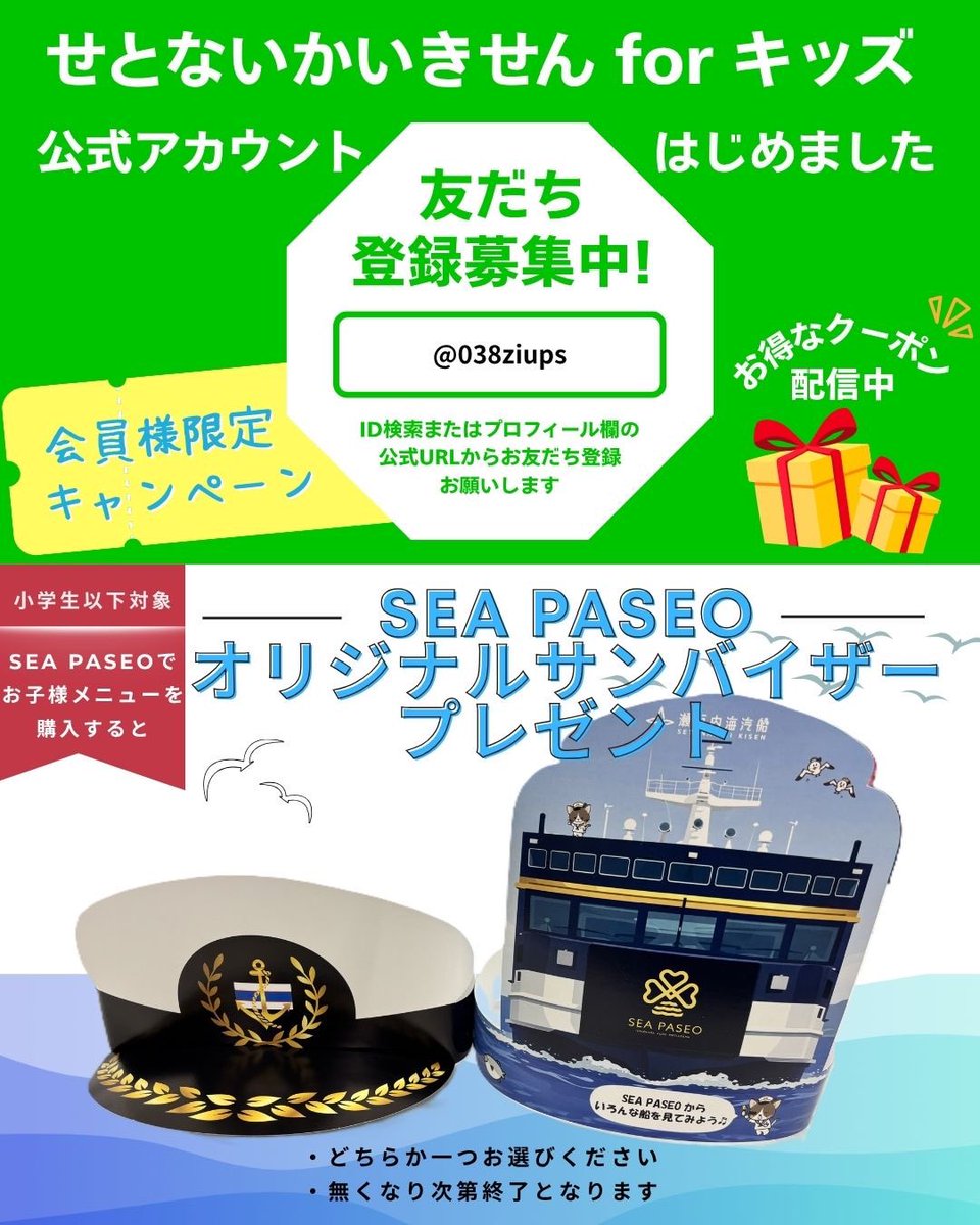 setonaikaikisen's tweet photo. せとないかいきせん for キッズよりお知らせです📢LINE会員様限定でSEA PASEO船内でお子様メニューをご注文いただくとサンバイザープレゼント企画が始動‼️
お好きなデザインをお選びください✨
#SEAPASEO #瀬戸内海汽船 #オリジナルサンバイザー https://t.co/dVTT095yN2