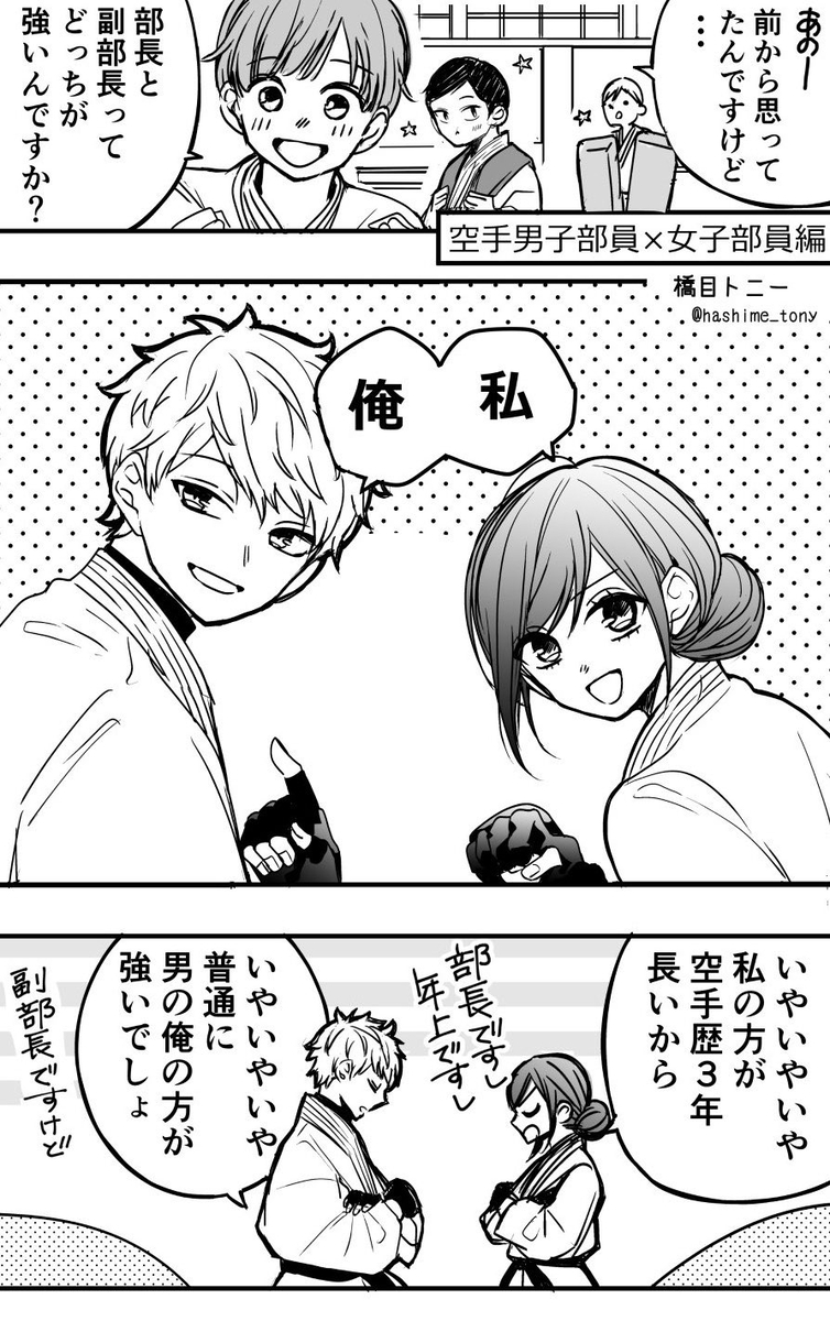 hashime_tony's tweet photo. 空手部のふたり(1/3) https://t.co/3VykdtBbd9
