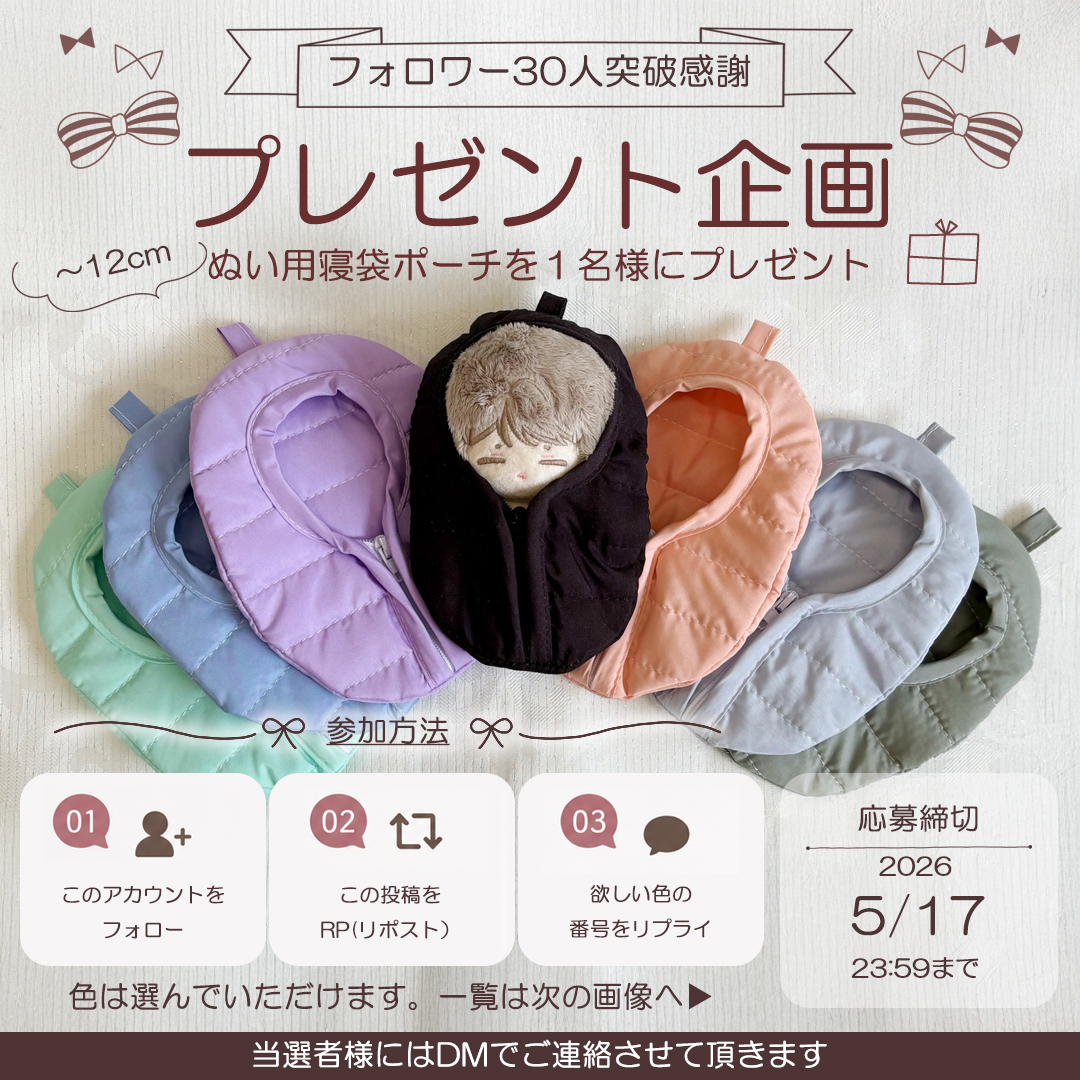 neruko｜ぬい用寝袋ポーチ tweet media