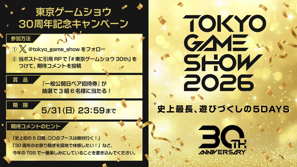TOKYO GAME SHOW/東京ゲームショウ tweet media