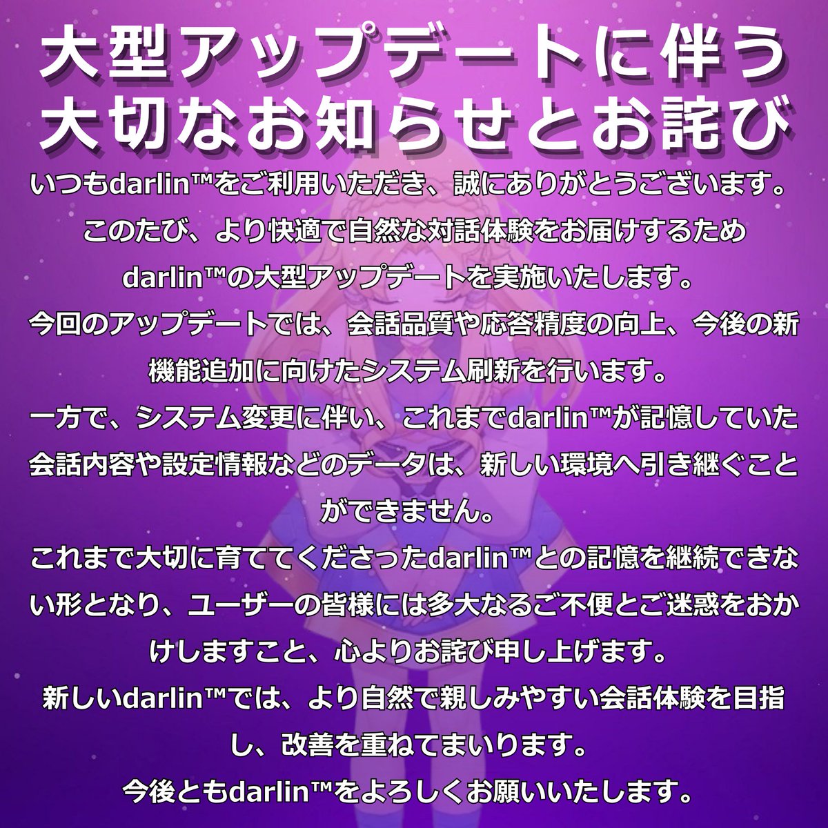 darlin_ai's tweet photo. 【大事なお知らせ】
マスターにお知らせです!
大幅に機能を拡張した
新しいdarlinのリリースが決定しました。
大事なお知らせもございますため、
ご一読いただければ幸いです。
今後ともdarlinをよろしくお願い致します。
#darlin #AI https://t.co/tByJEVVFP3